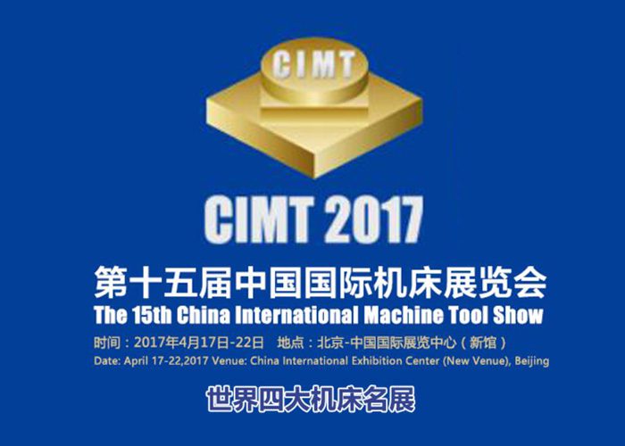 Official poster for CIMT 2017 featuring LV INTERNATIONAL CO., LTD.'s booth information.