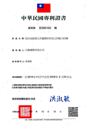 Republic of China Patent M586180: End Mill for Non-Ferrous Materials