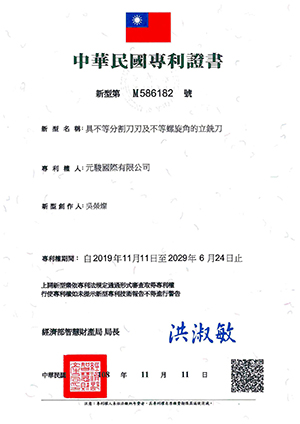 Republic of China Patent M586182: Unequal Division & Helix Angle End Mill