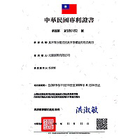 Taiwan Patent