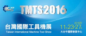 2016年台灣國際工具機展官方橫幅，突顯元駿的參與。